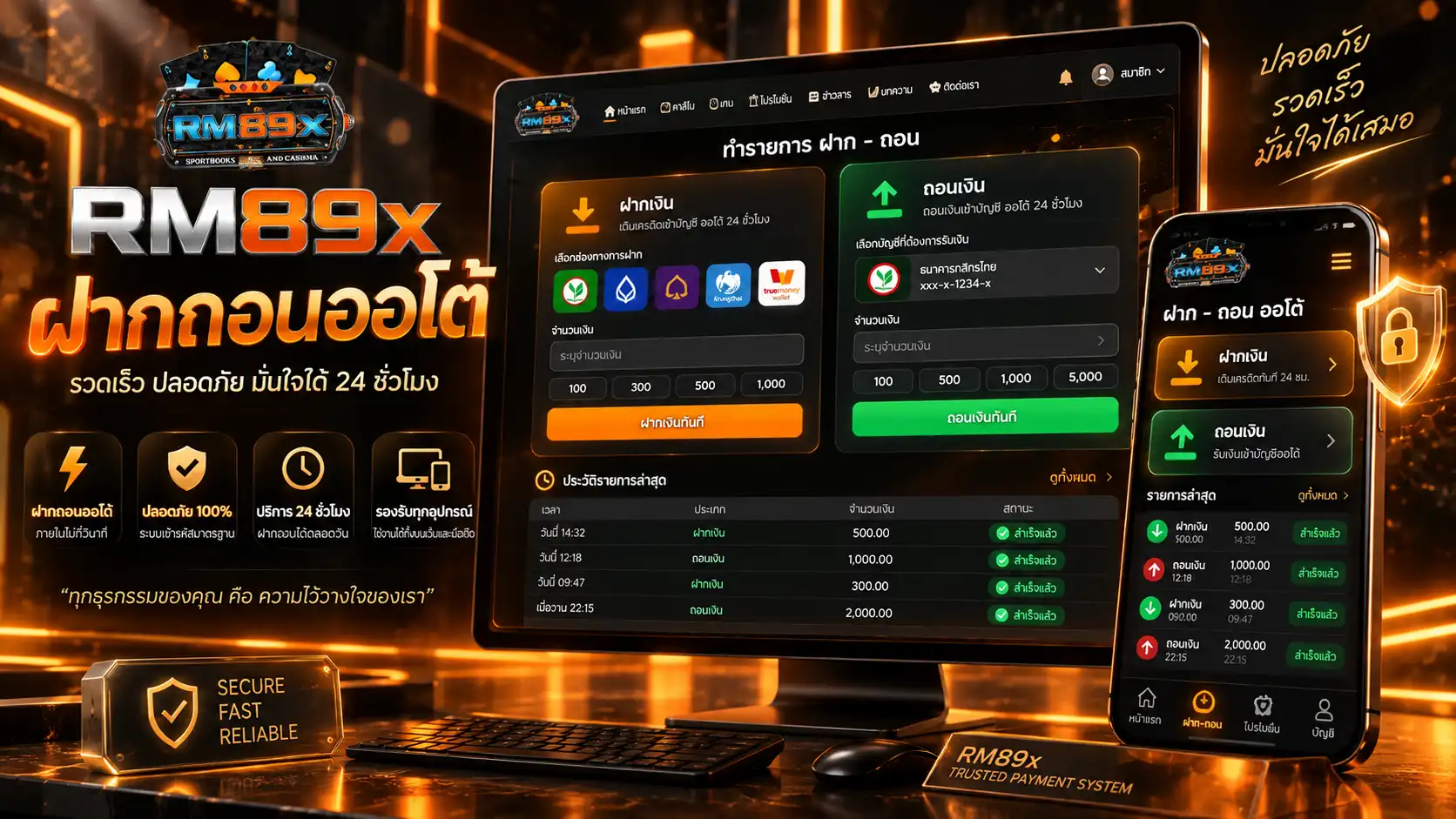 RM89x ฝากถอนออโต้