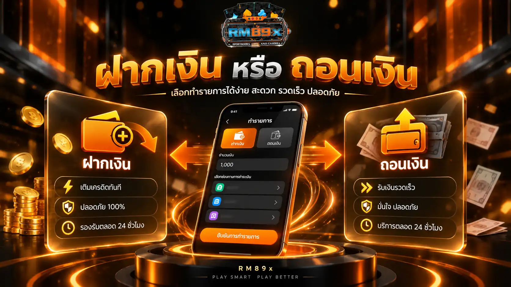 RM89x ฝากถอนออโต้