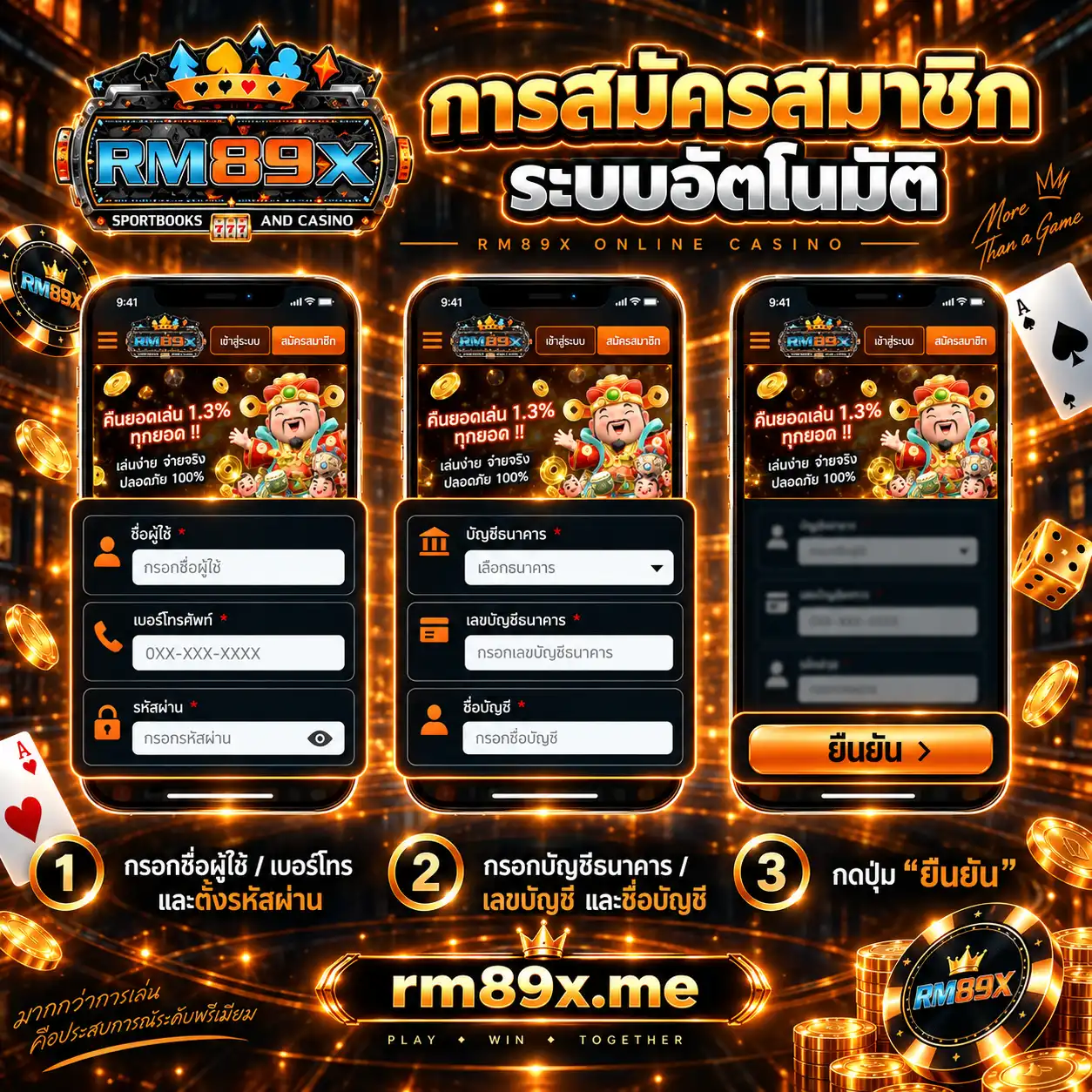 วิธีสมัครสมาชิก RM89x