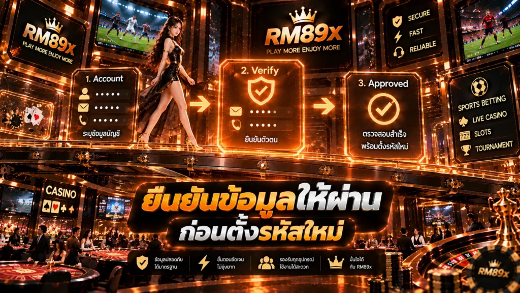 วิธีรีเซ็ตรหัสผ่าน RM89x