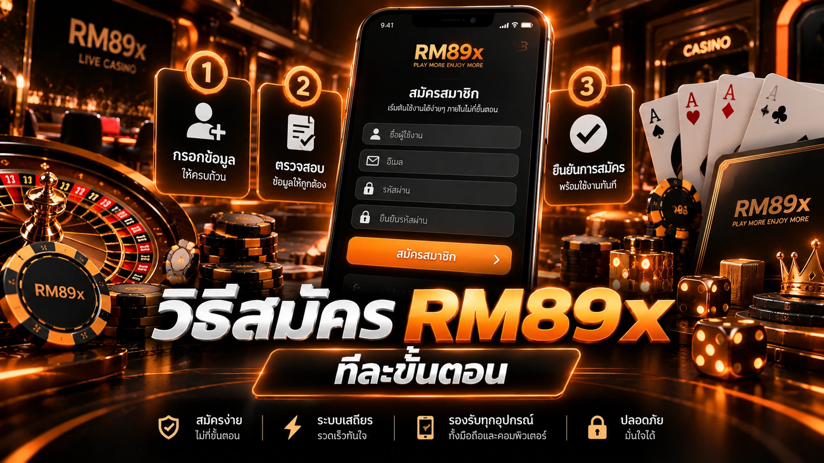 วิธีสมัคร RM89x