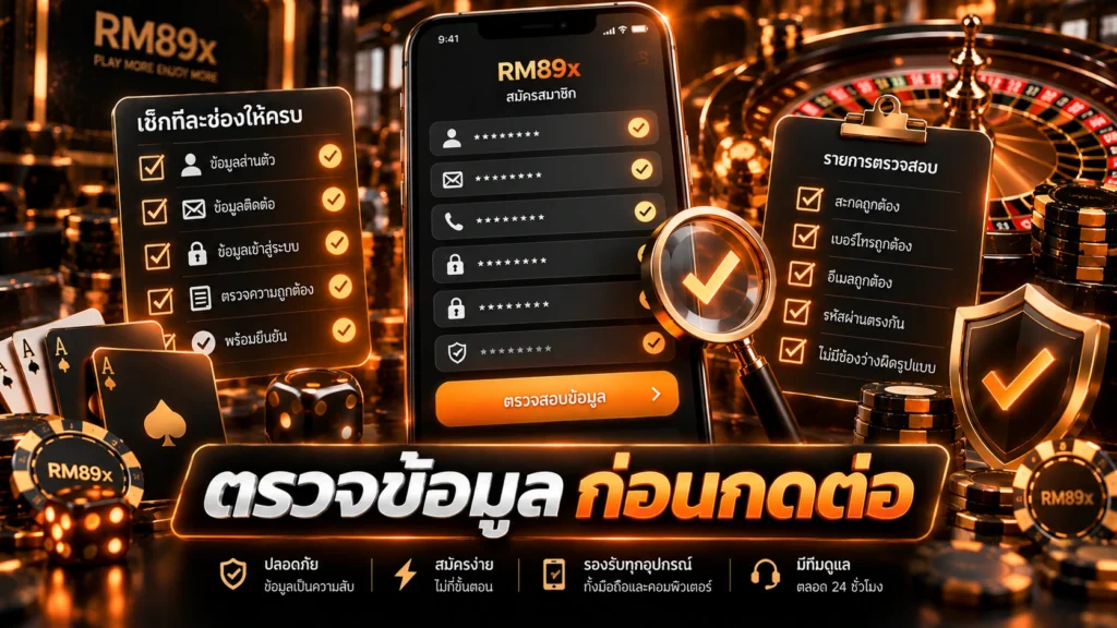 วิธีสมัคร RM89x