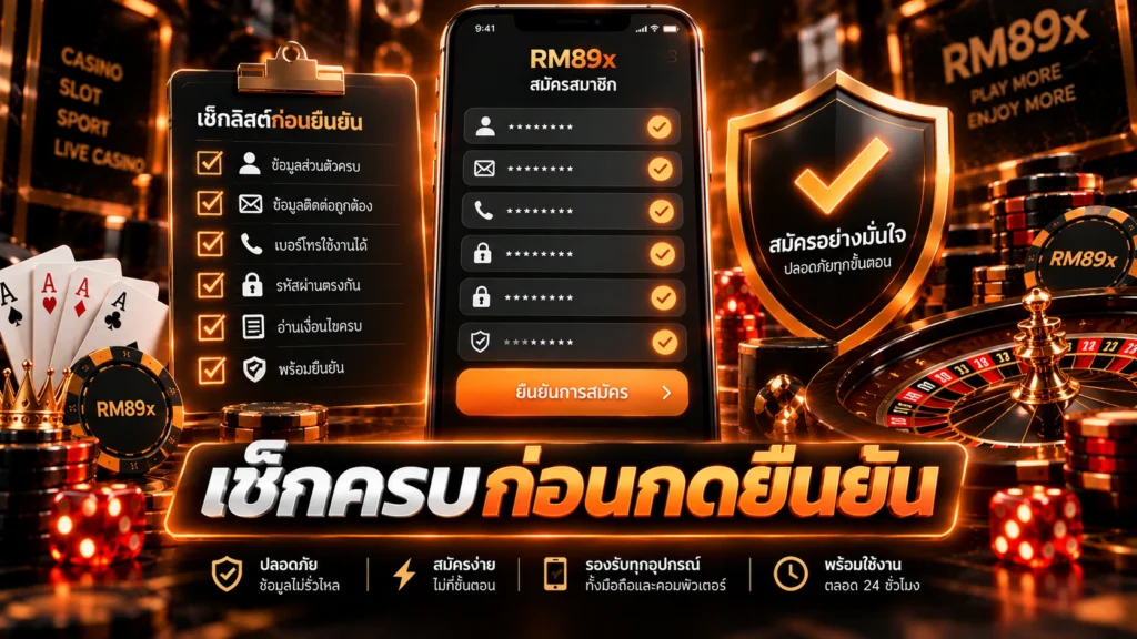 วิธีสมัคร RM89x