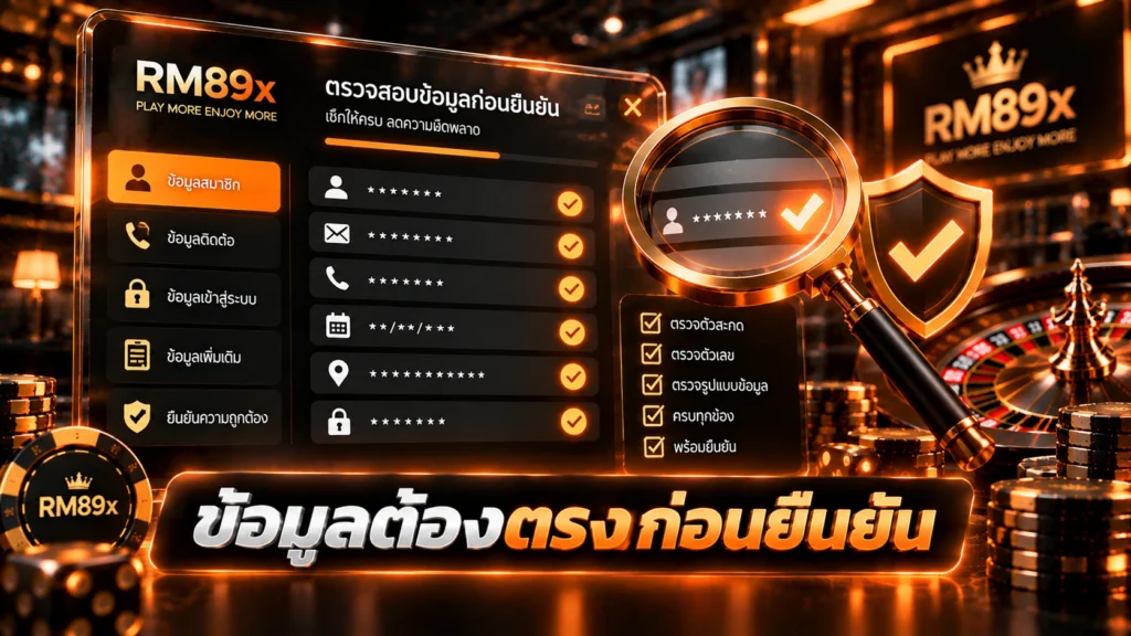 สมัคร RM89x ต้องใช้อะไรบ้าง