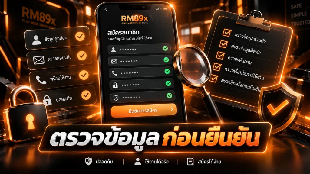 สมัคร RM89x
