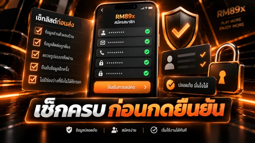 สมัคร RM89x