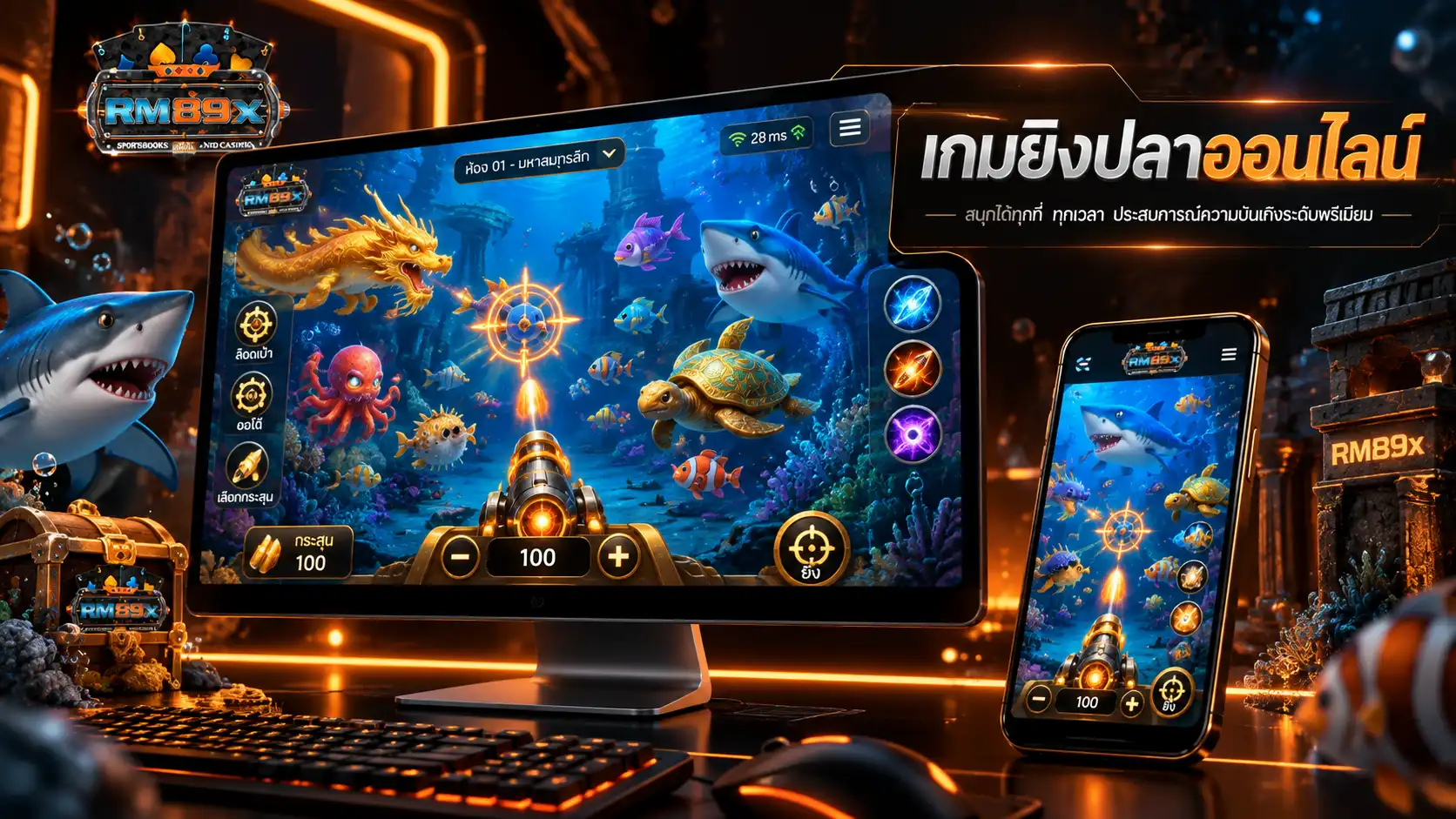 เกมยิงปลาออนไลน์