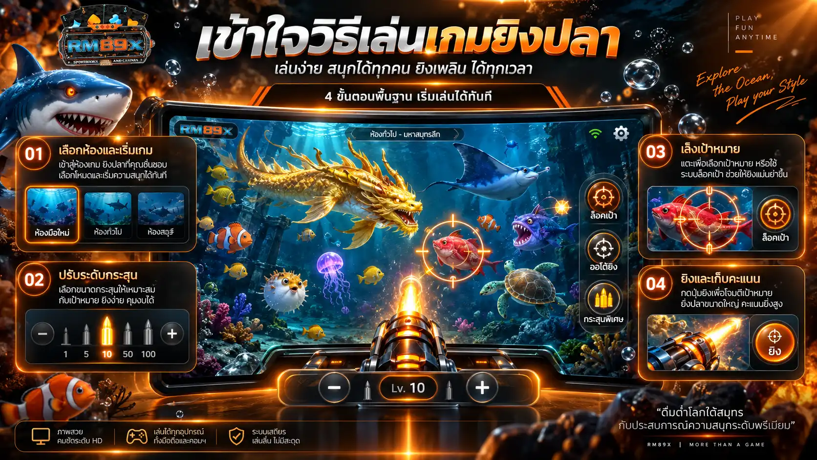 เกมยิงปลาออนไลน์