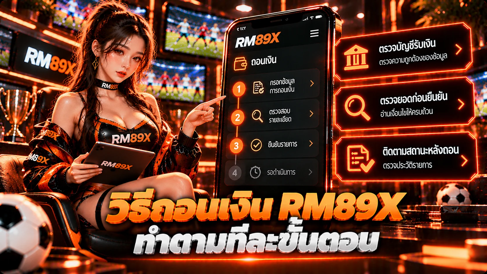 วิธีถอนเงิน RM89x