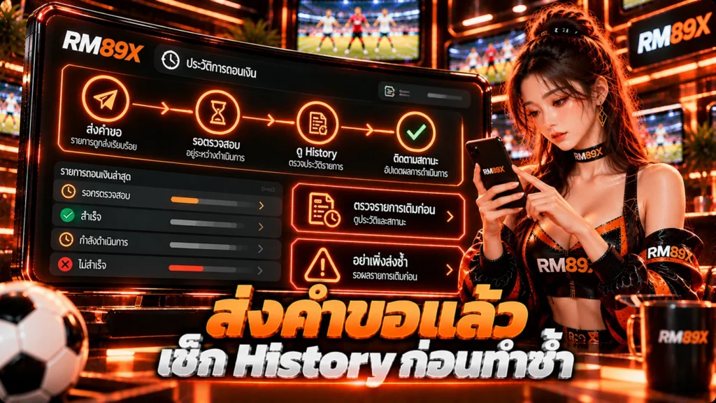 วิธีถอนเงิน RM89x