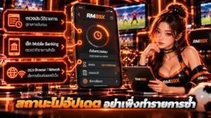 ฝาก RM89x ผ่านมือถือ